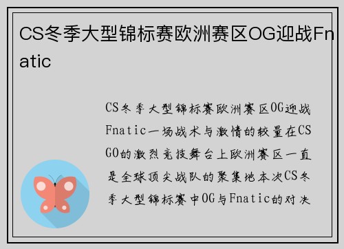 CS冬季大型锦标赛欧洲赛区OG迎战Fnatic