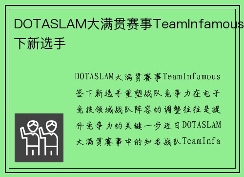 DOTASLAM大满贯赛事TeamInfamous签下新选手
