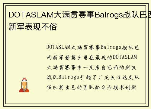 DOTASLAM大满贯赛事Balrogs战队巴西新军表现不俗