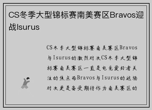 CS冬季大型锦标赛南美赛区Bravos迎战Isurus
